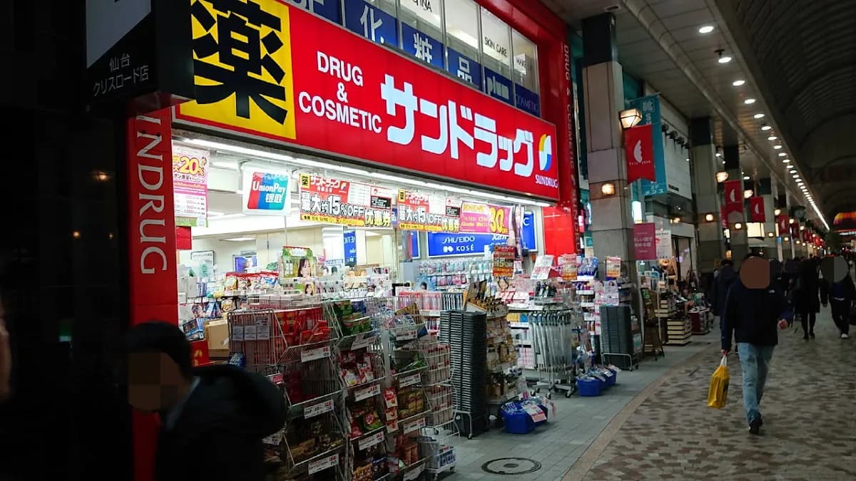 サンドラッグ 仙台中央通り店