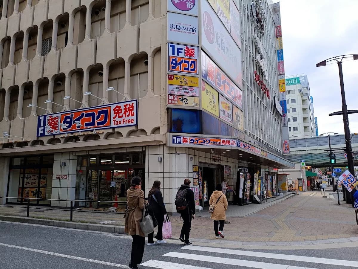 ダイコクドラッグ 広島駅南口店