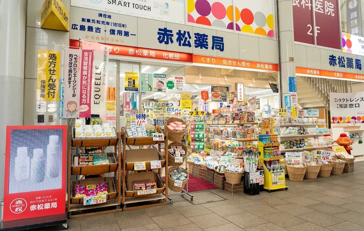 赤松薬局