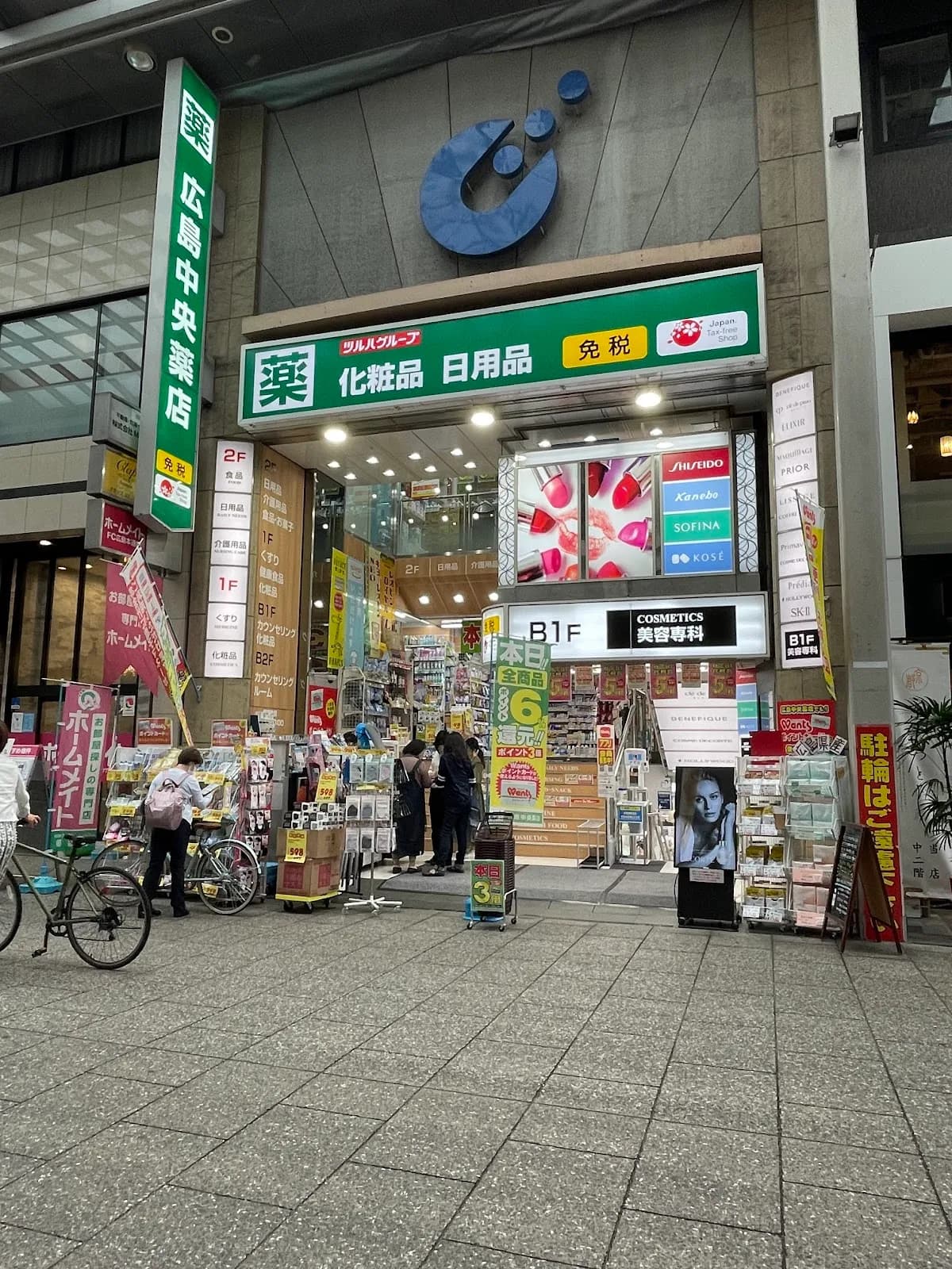 広島中央薬店