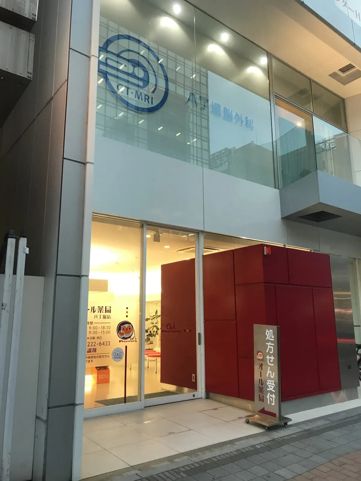 オール薬局 八丁堀店