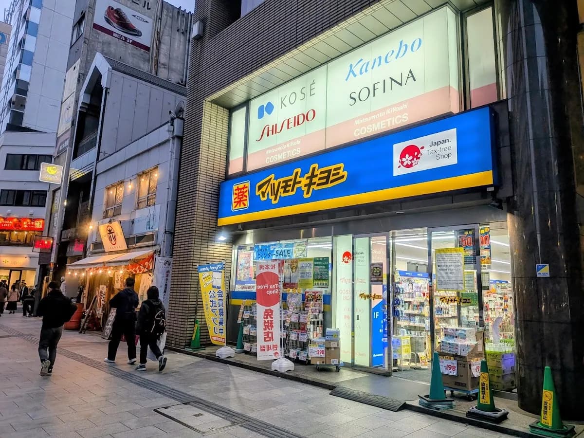 薬 マツモトキヨシ 大手町2丁目店