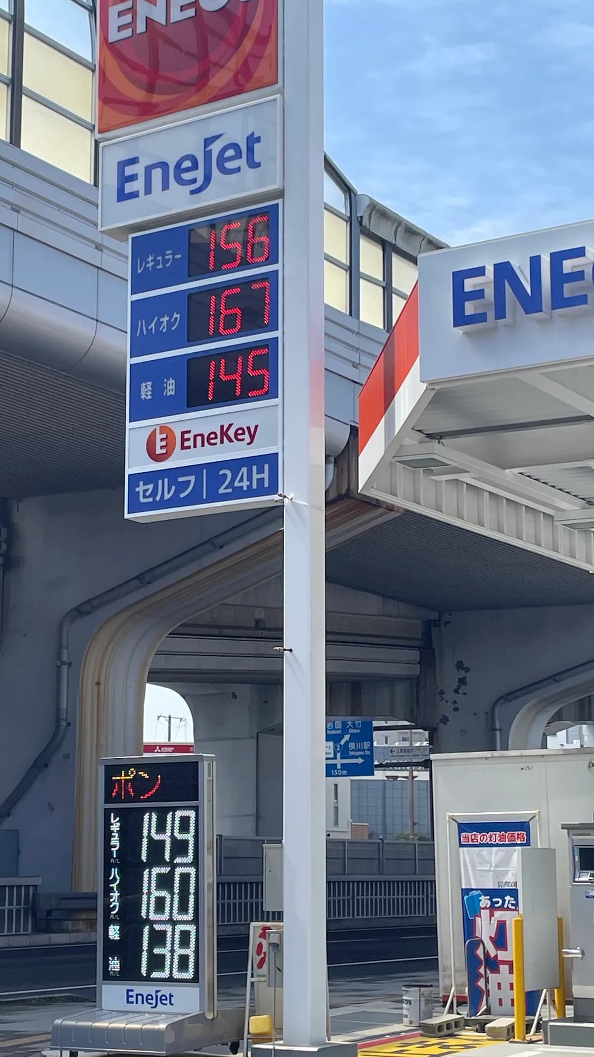 ENEOS EneJet オブリステーション観音／三愛リテールサービス（株）