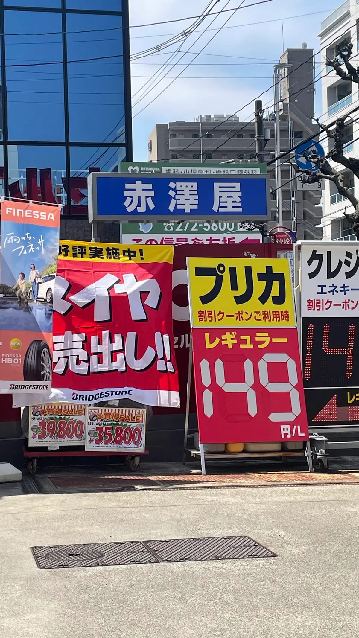 ENEOS Dr.Driveセルフ己斐店／赤澤屋（株）