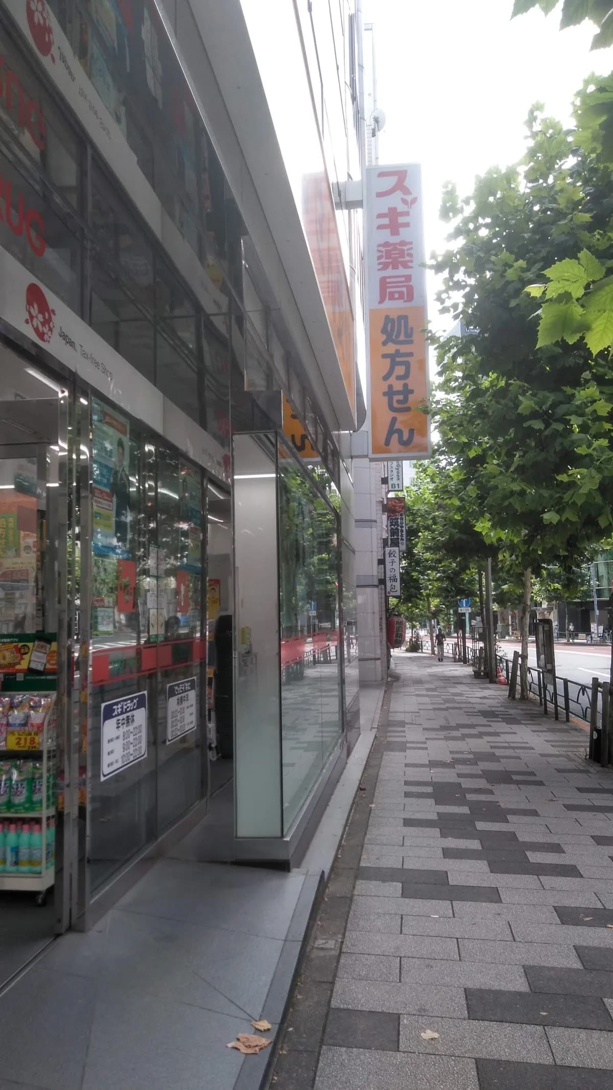 スギ薬局 新宿御苑店
