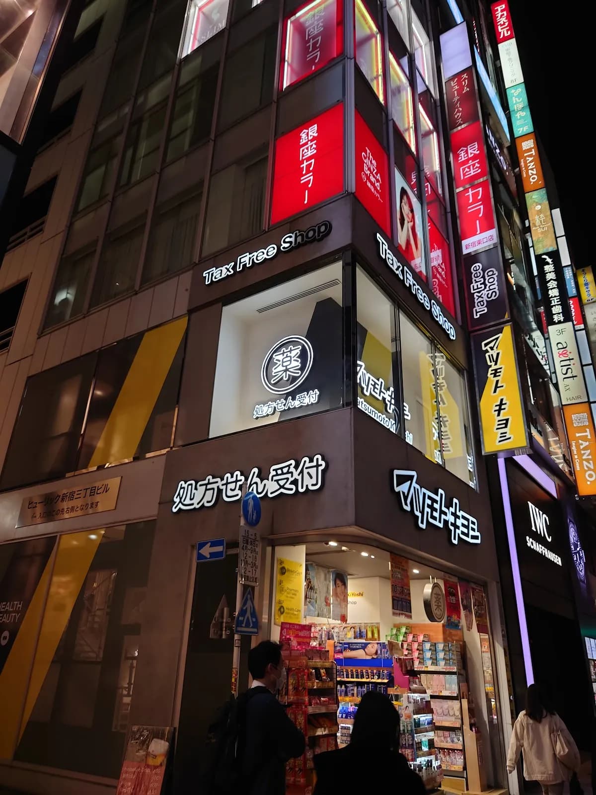 薬 マツモトキヨシ 新宿三丁目Ｐａｒｔ２店