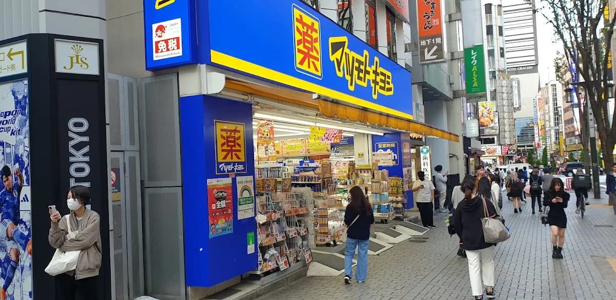 薬 マツモトキヨシ 新宿店