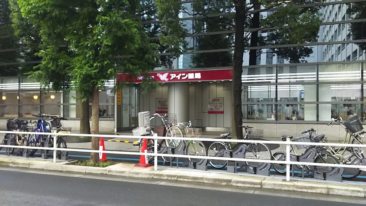 アイン薬局 西新宿店