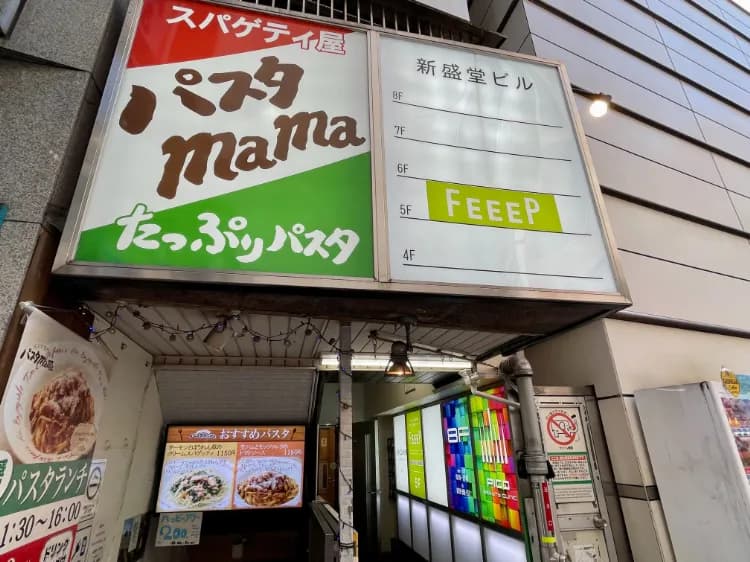はかどり空間FEEEP（フィープ）新宿東口-新宿三丁目店