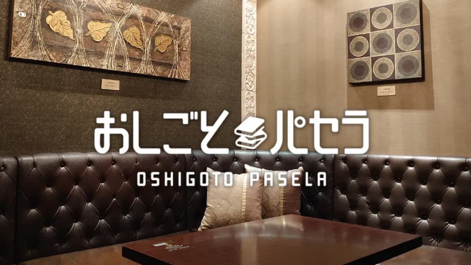 おしごとパセラ新宿靖国通り店