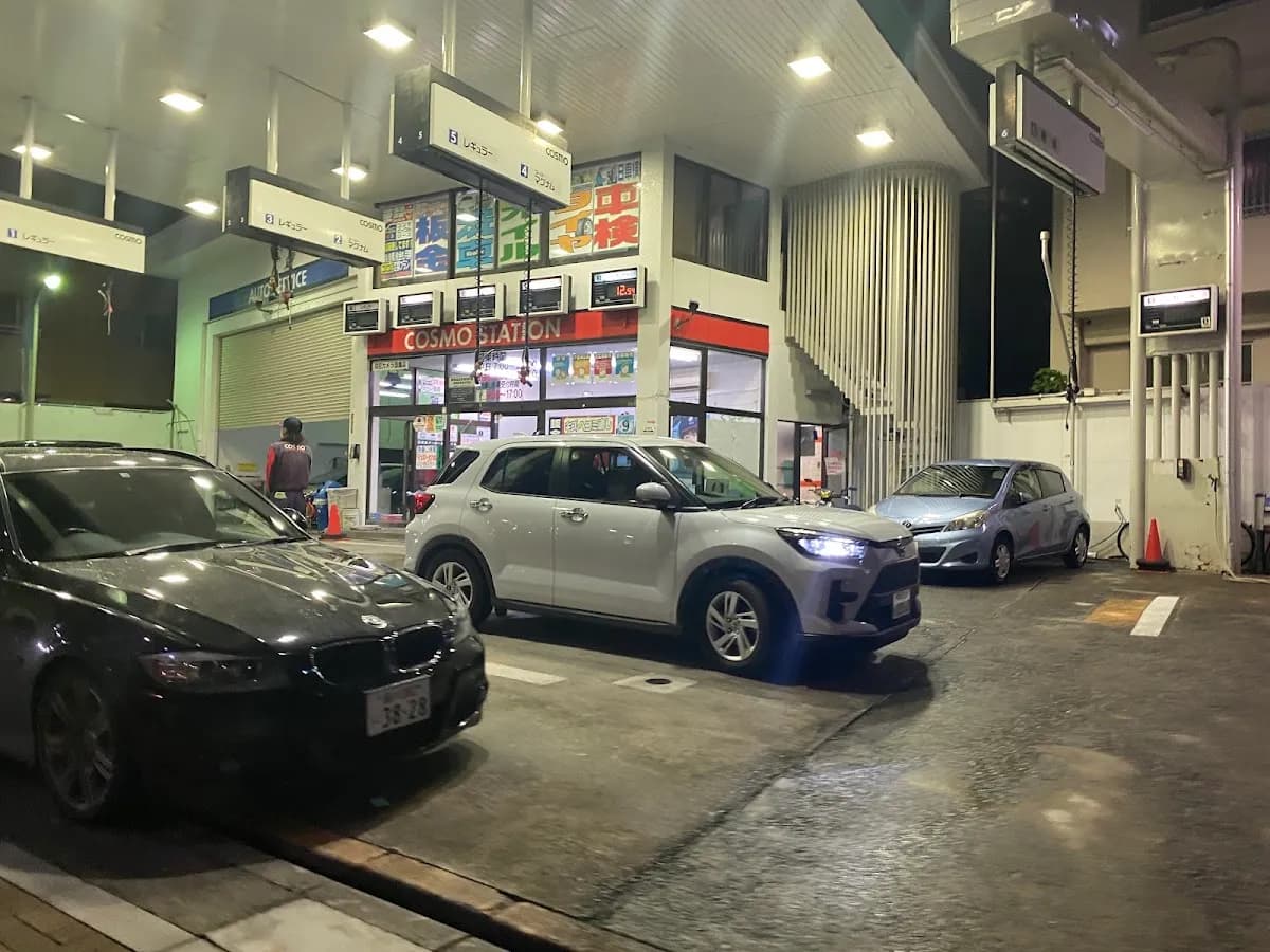 コスモ石油 初台SS (ヤジマ石油)