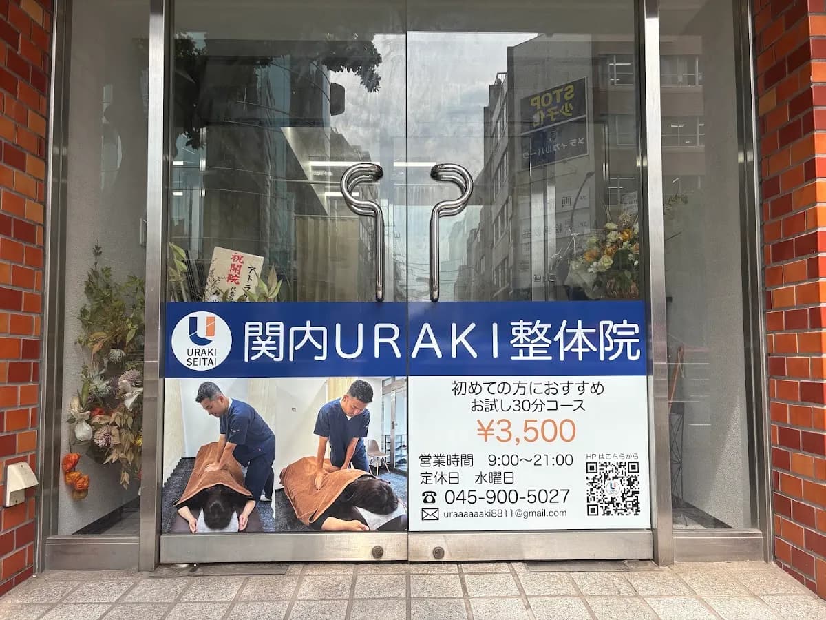 関内URAKI整体院