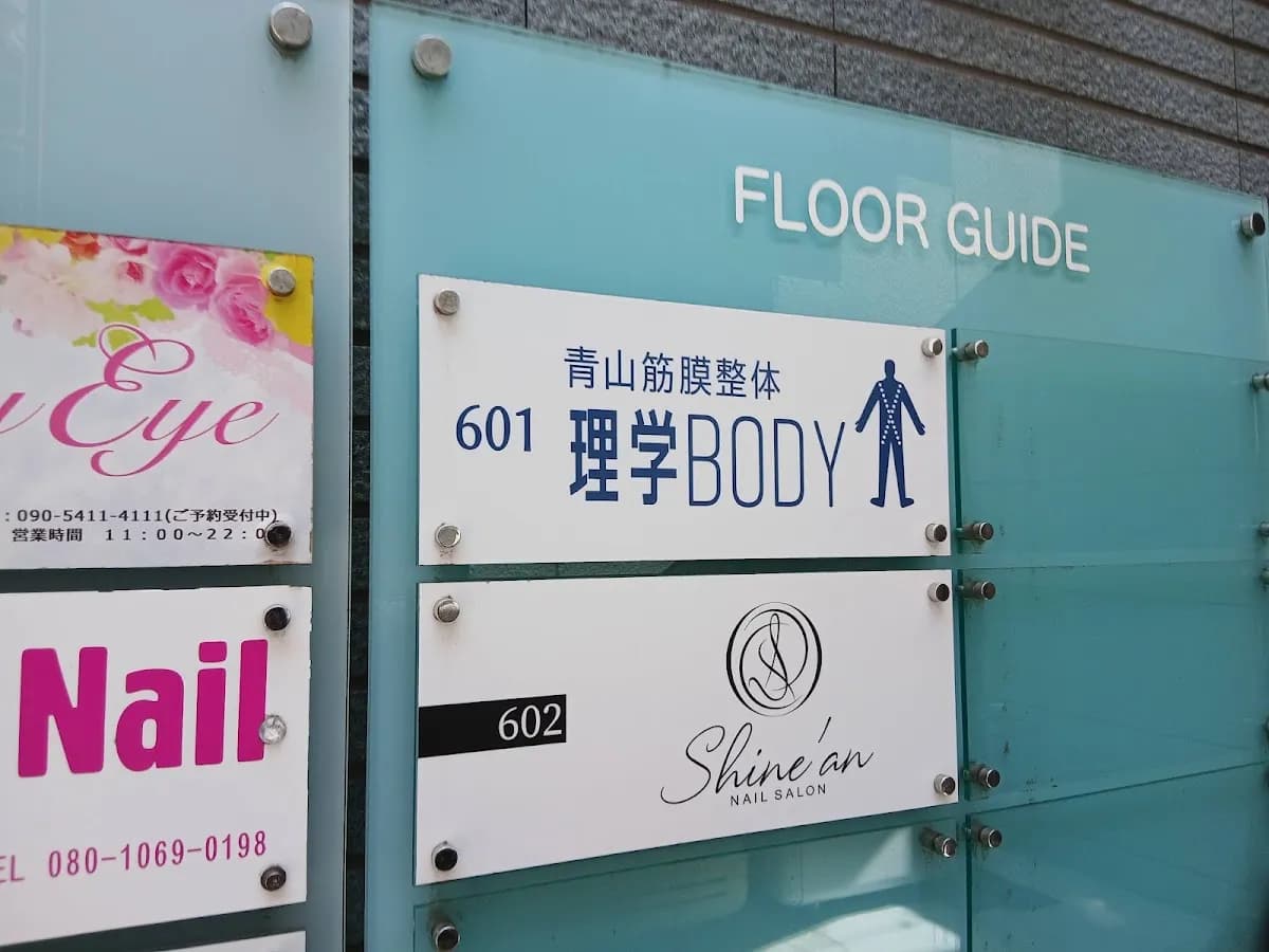 青山筋膜整体 理学BODY 横浜南幸町店