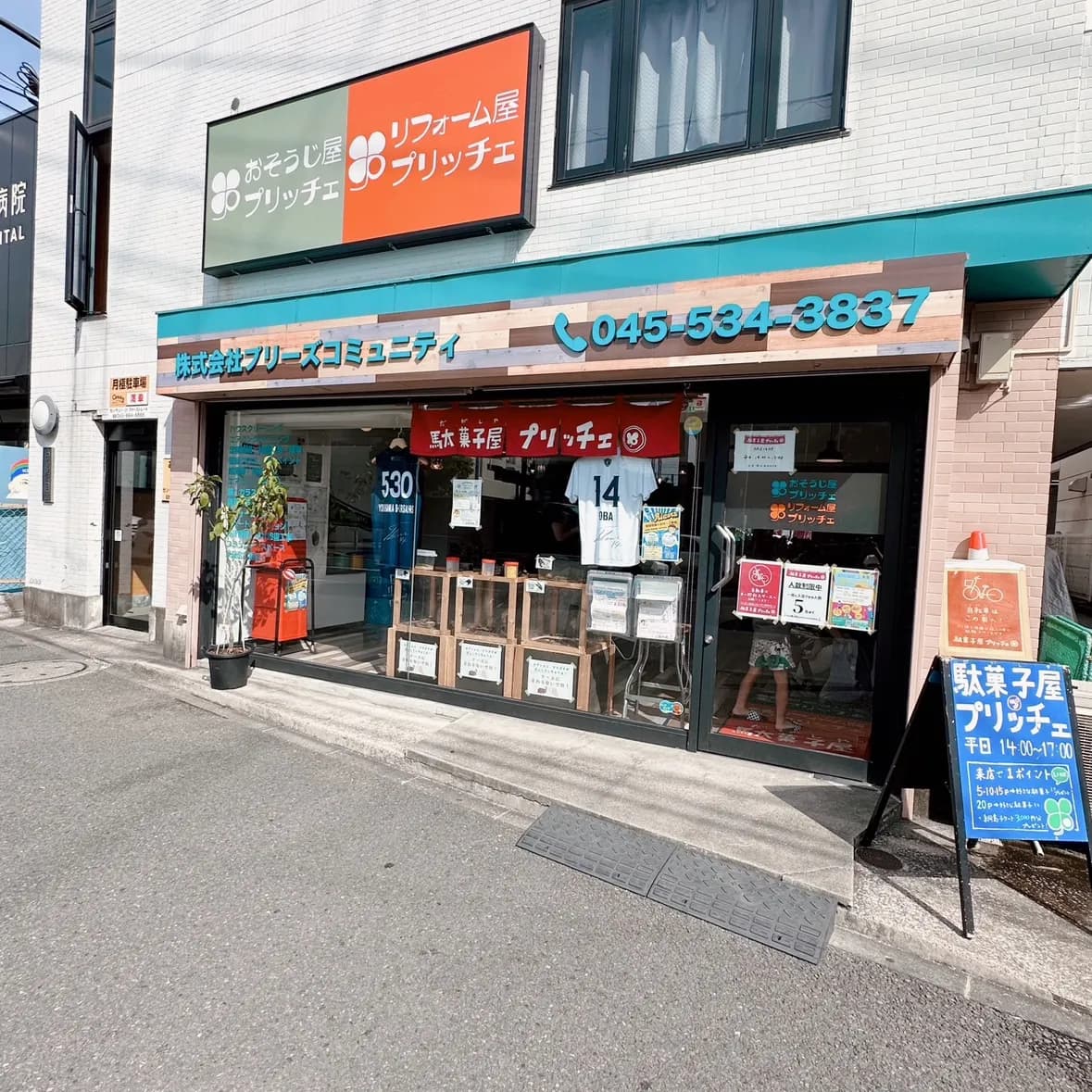 おそうじ屋 プリッチェ