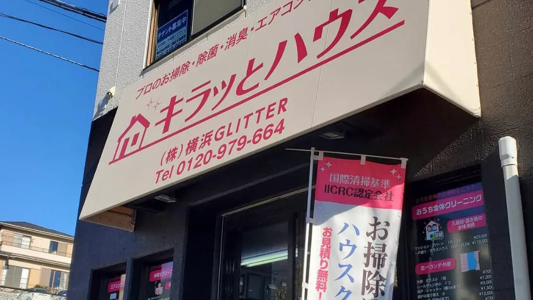 キラッとハウス