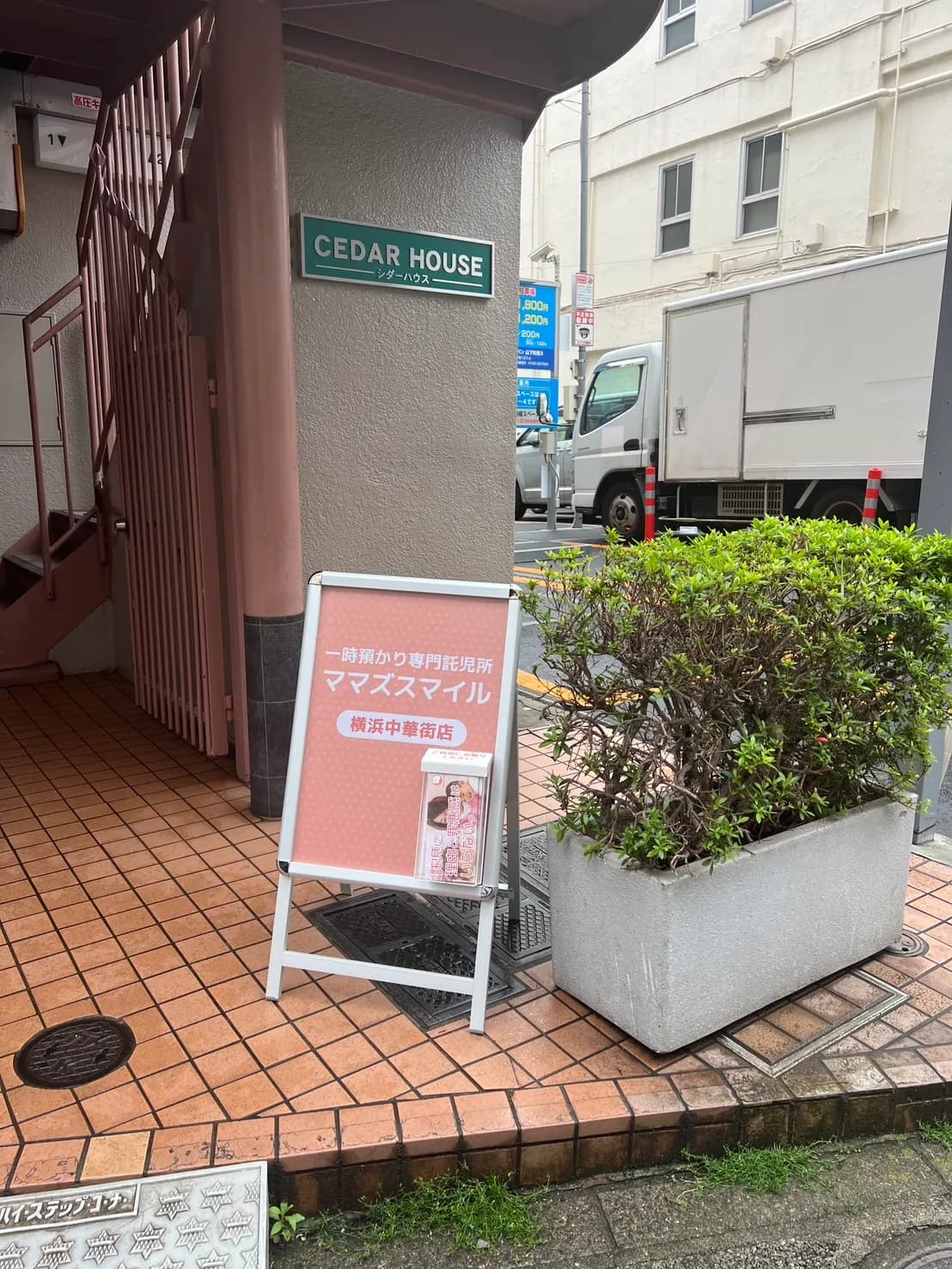 ママズスマイル横浜中華街店