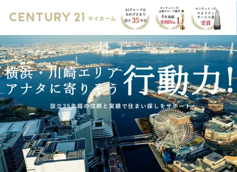 センチュリー21 マイホーム