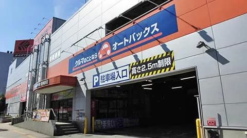 オートバックス東神奈川