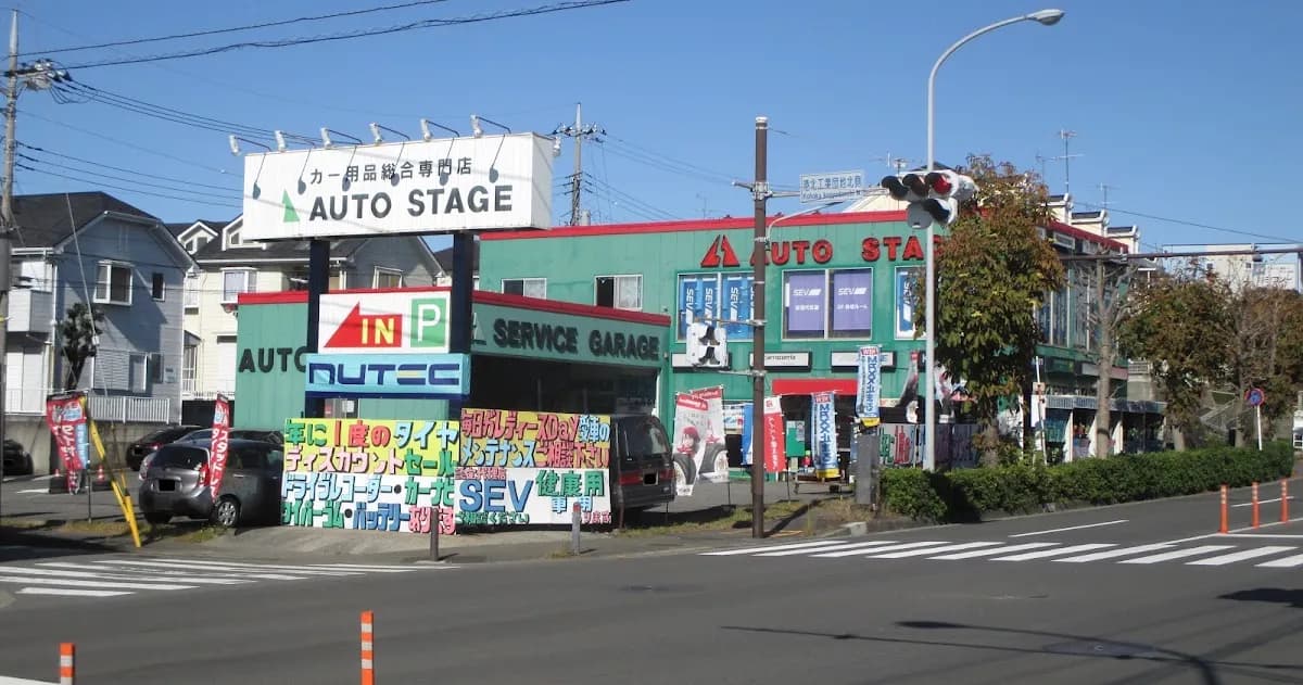 オートステージ 港北店
