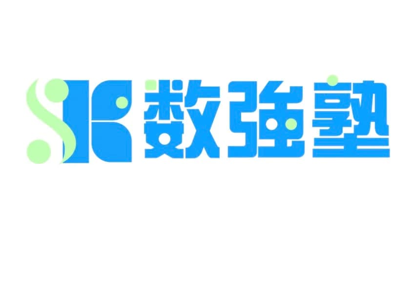 数学専門塾「数強塾」