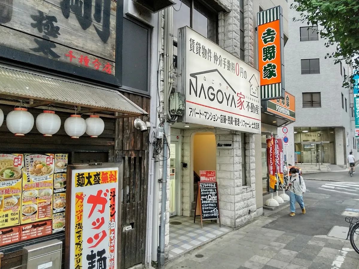 NAGOYA家不動産