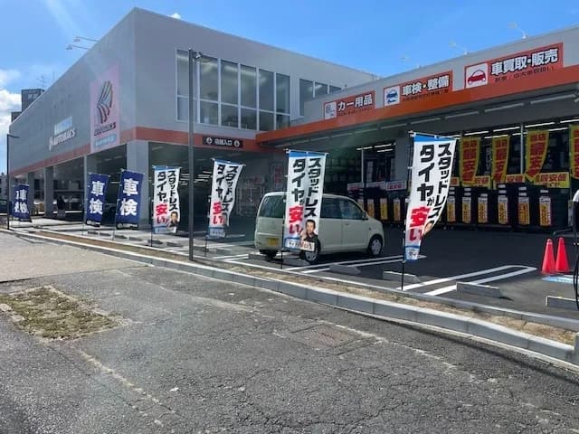 オートバックス 中川店