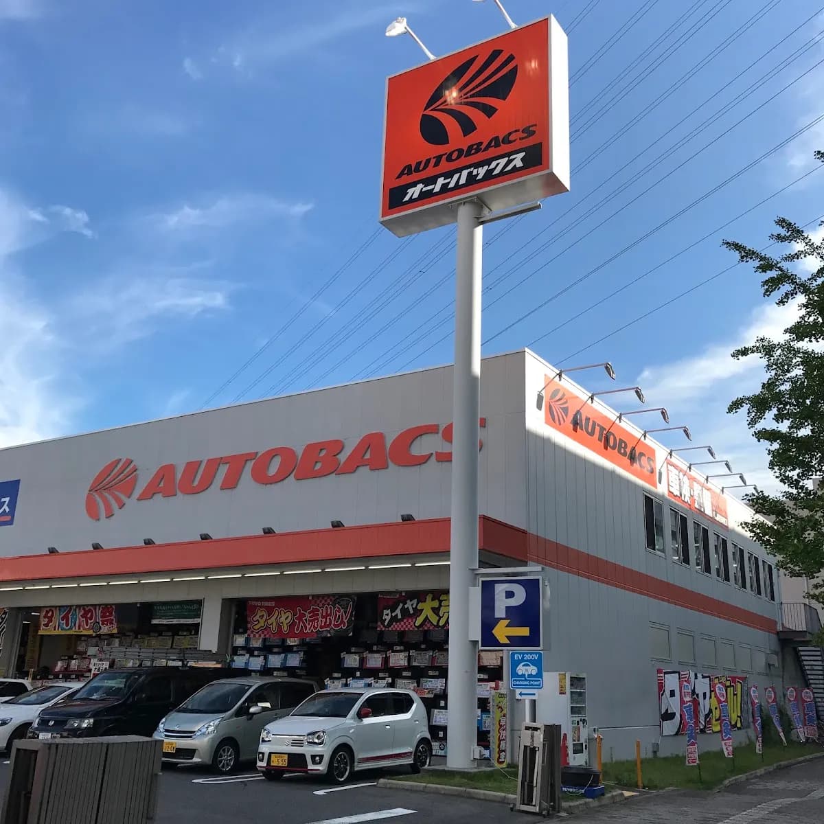 オートバックス 東名インター店