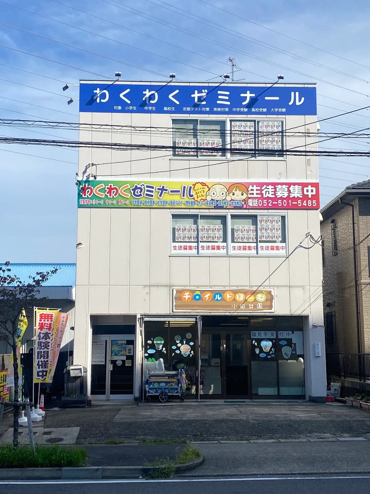 わくわくゼミナール
