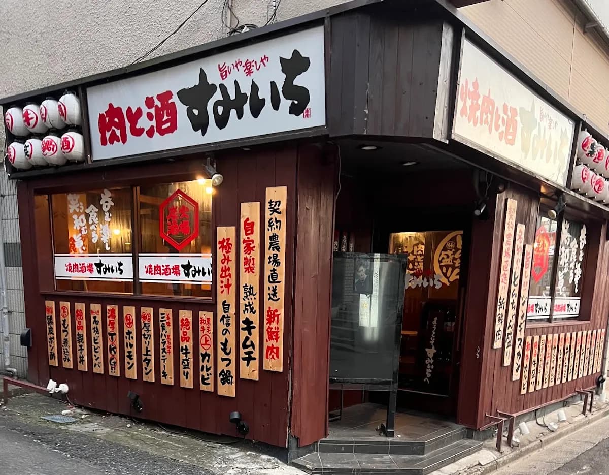 焼肉酒場すみいち 大宮
