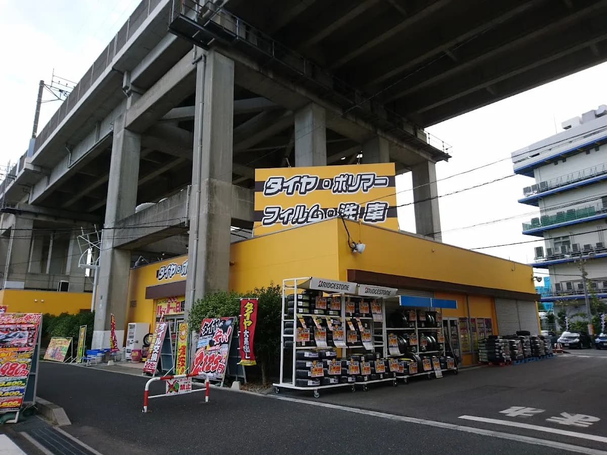 イエローハット 美女木店