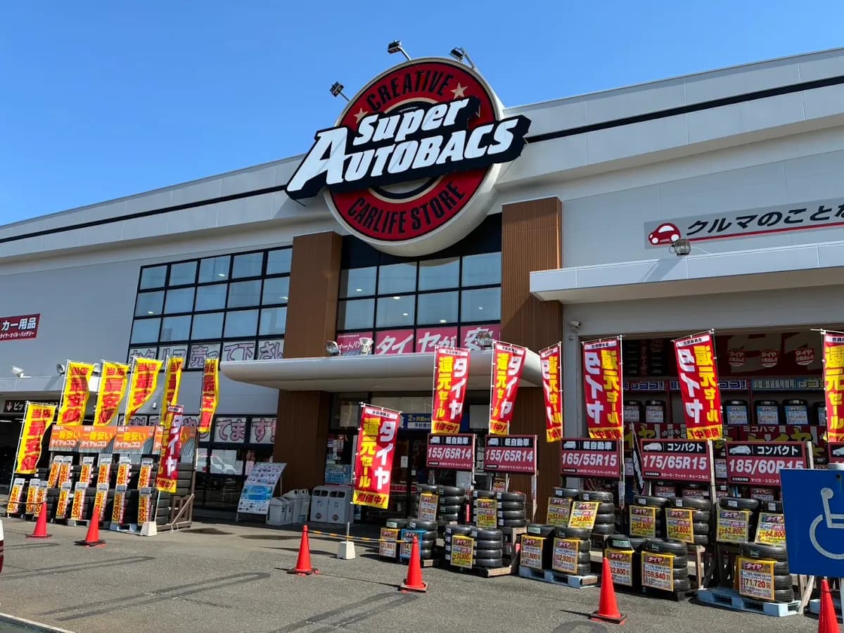 スーパーオートバックス 所沢