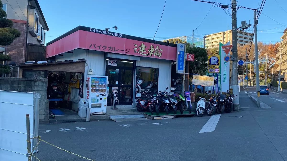 バイクガレージ達輪