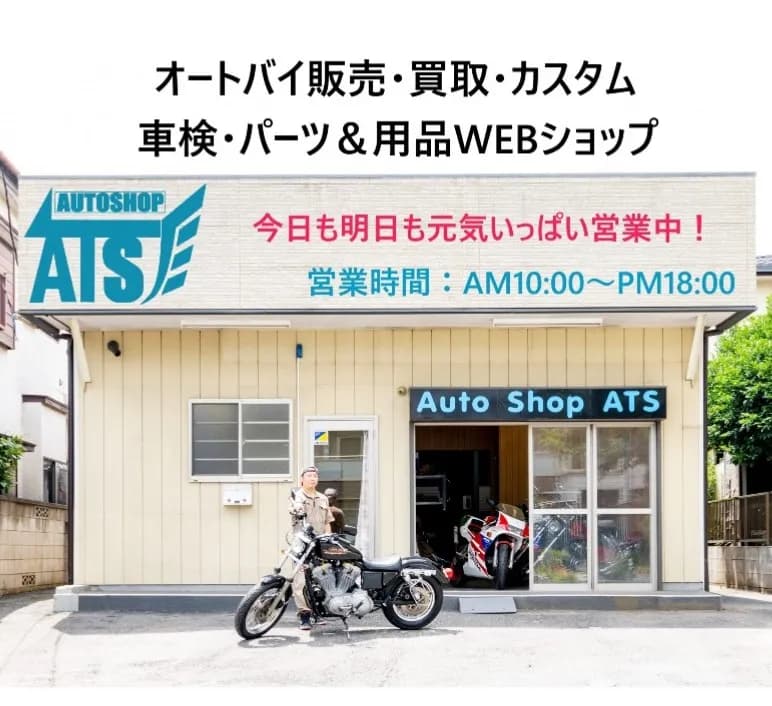 オートショップＡＴＳ