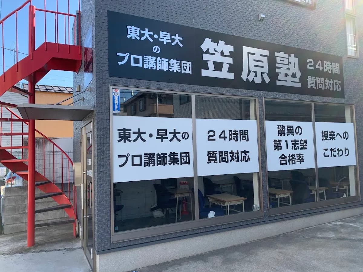 笠原塾与野本町校