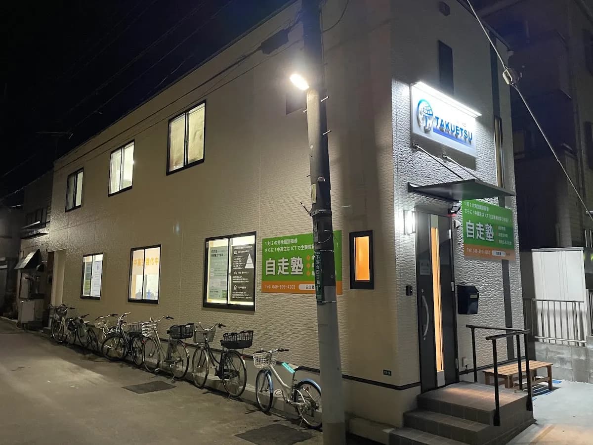 「自走塾」北与野、与野本町校
