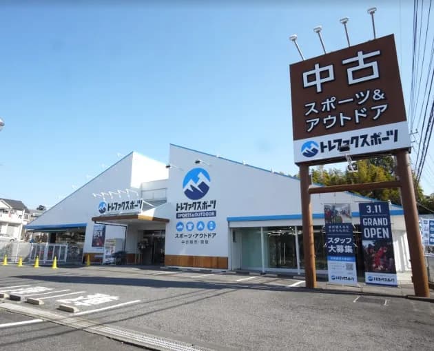 トレファクスポーツアウトドア岩槻店