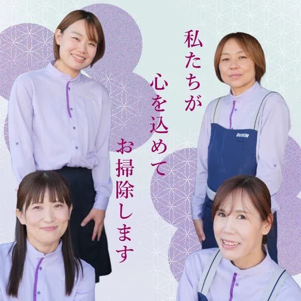 ダスキン西都賀