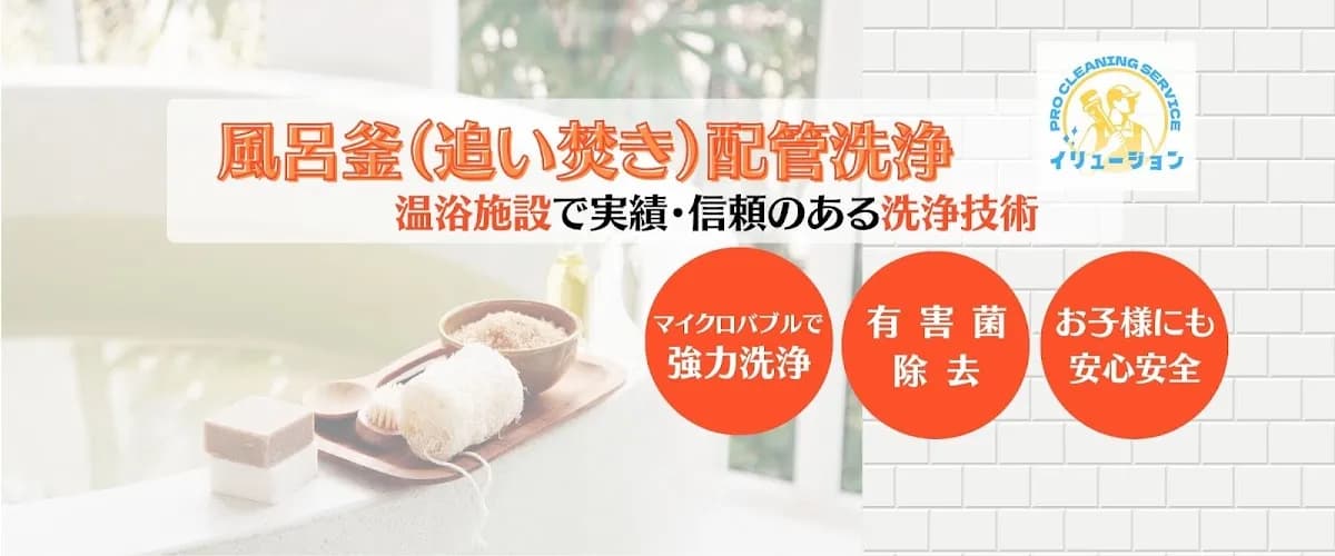 イリュージョンクリーンサービス