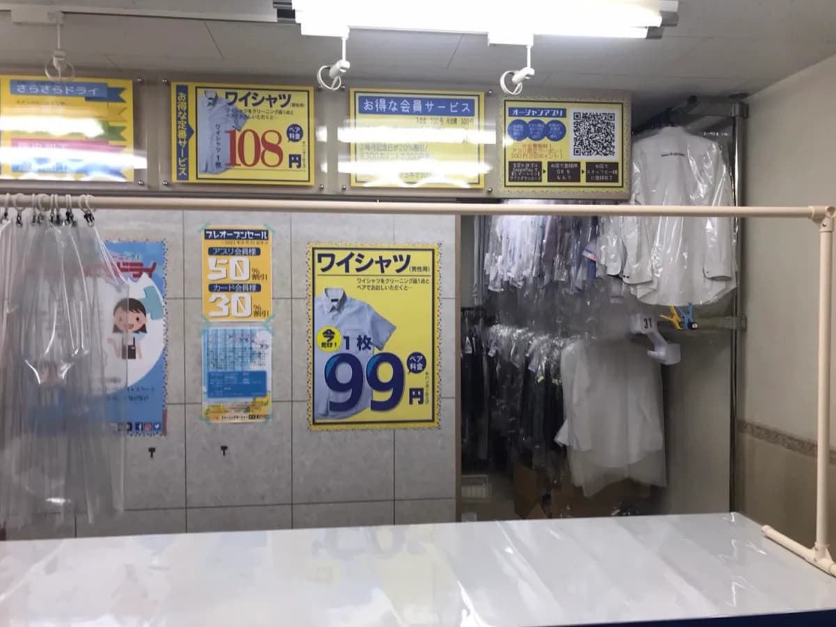 千葉市中央区クリーニング クリーニングオーシャン千葉中央駅前店