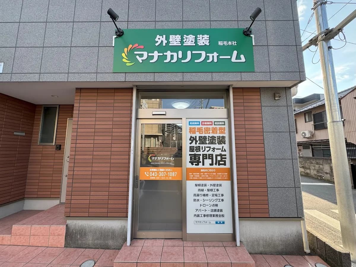 マナカリフォーム株式会社