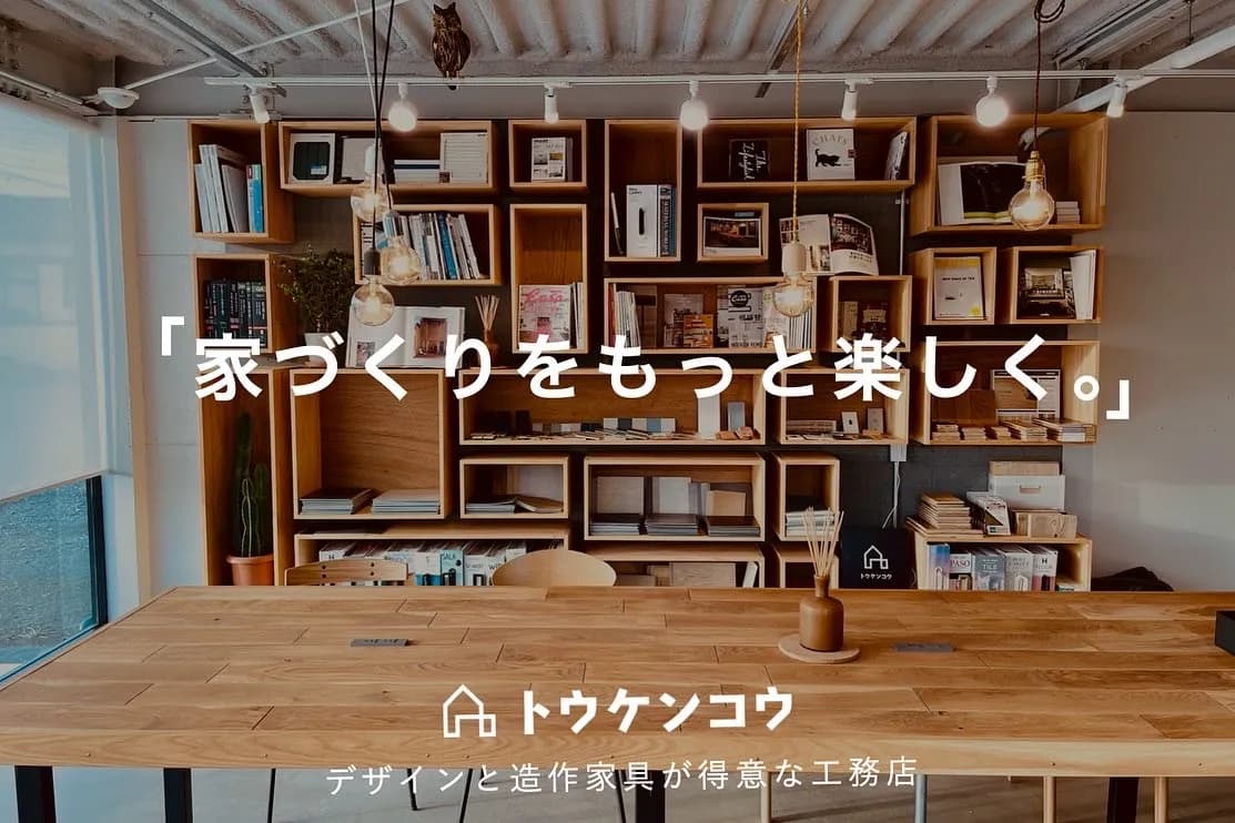 トウケンコウ株式会社