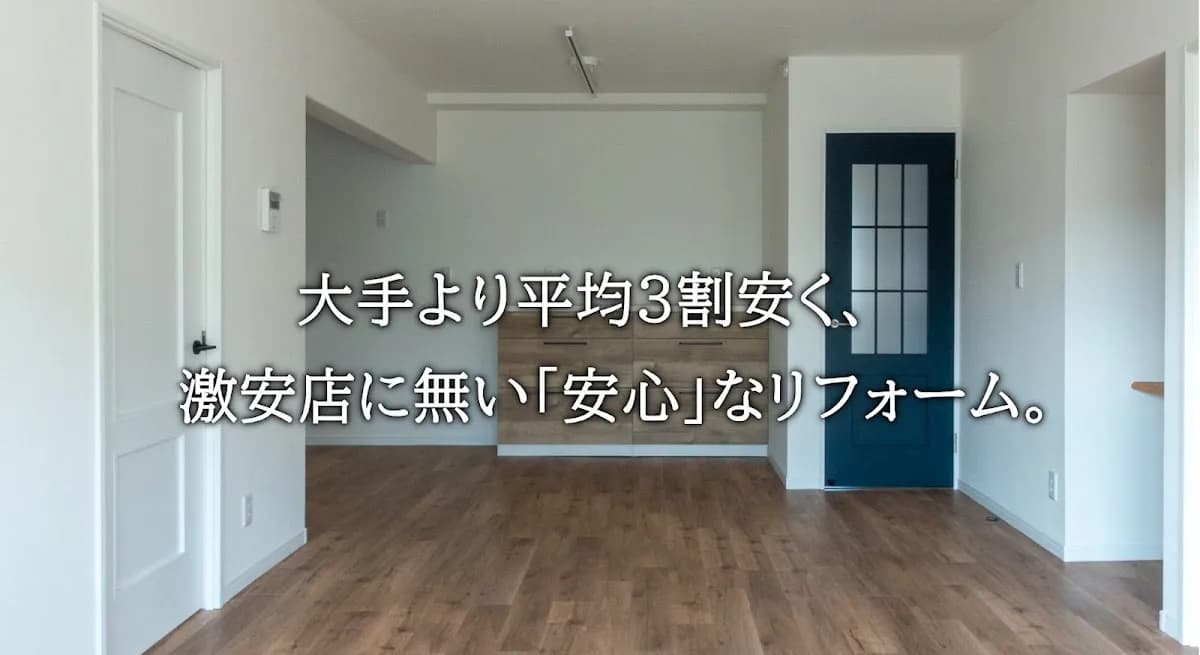 ケアフルリフォーム千葉市本社