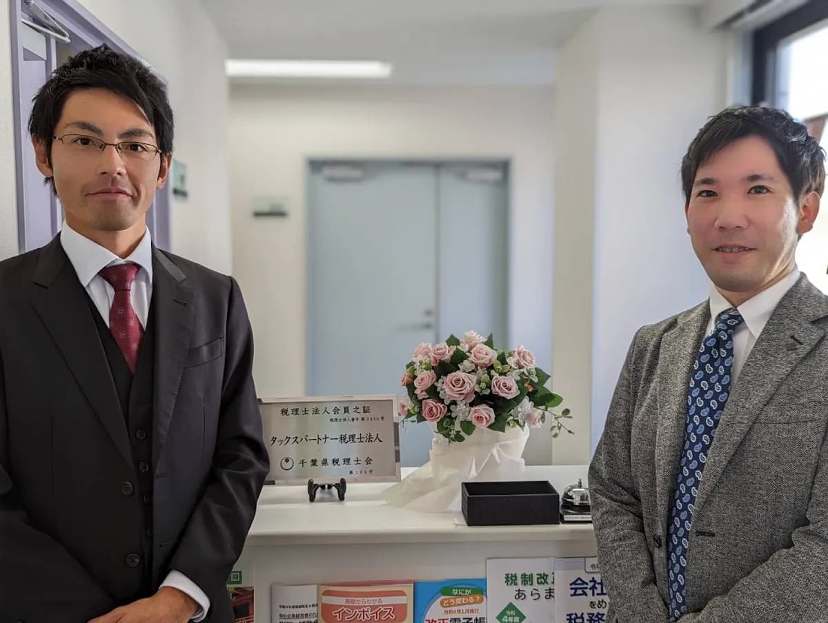 タックスパートナー税理士法人