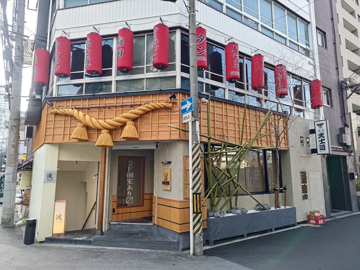 焼肉・ホルモン武士道 大阪梅田のすみっこ店