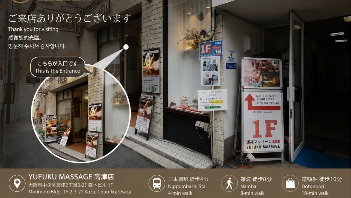 【BEST MASSAGE】優福YUFUKU MASSAGE高津店オイルマッサージ足つぼthe foot shop
