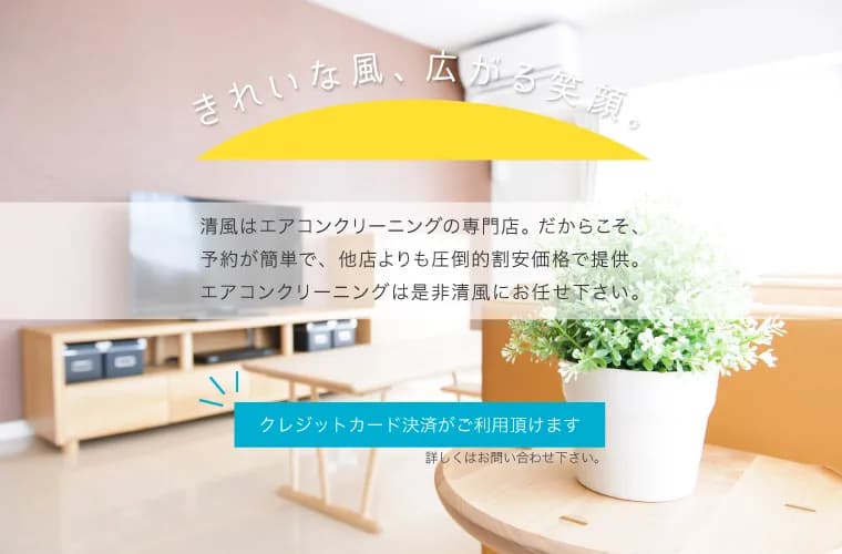 清風