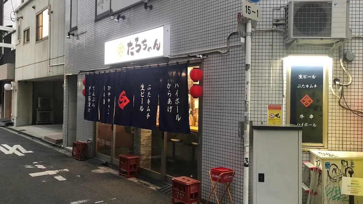 居酒屋たろちゃん