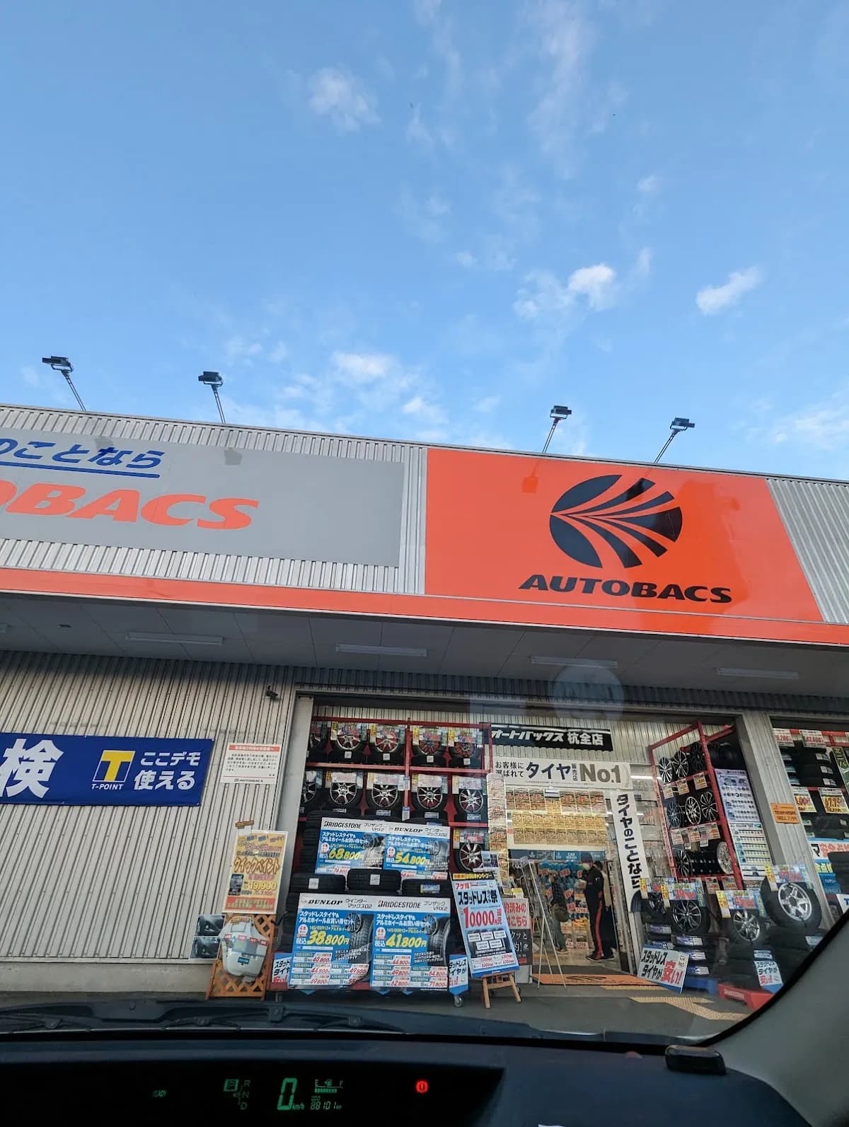 オートバックス 杭全店