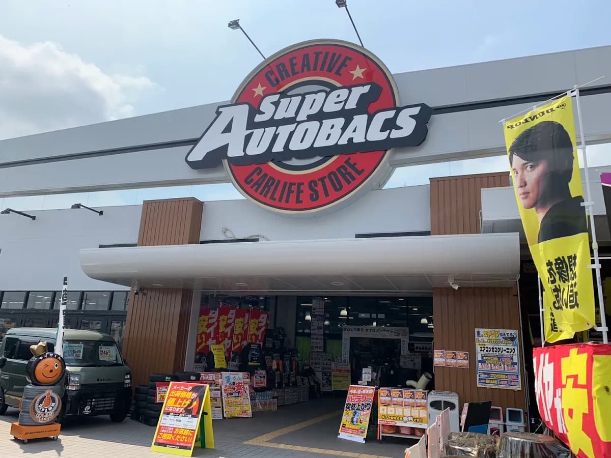 スーパーオートバックス・豊中庄内