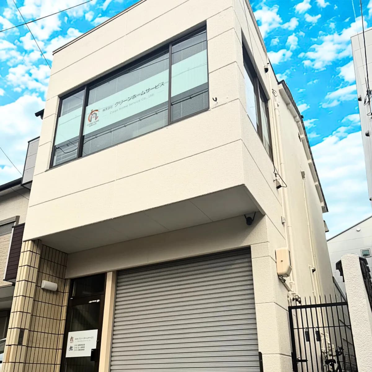 株式会社クリーンホームサービス